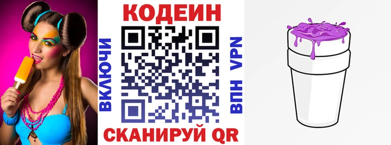 Кодеин напиток Lean (лин)  Петрозаводск 